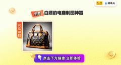 特别是商品图的处
